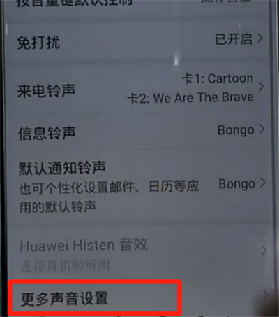 荣耀手机打开触摸提示音的详细步骤