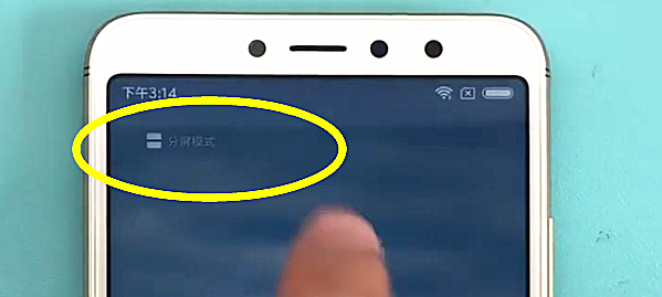 红米s2中分屏的方法步骤