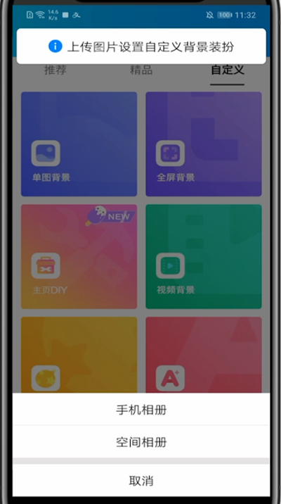 qq空间背景图免费自定义方法