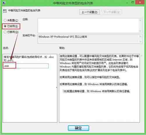 win8系统关闭安全警告的操作方法