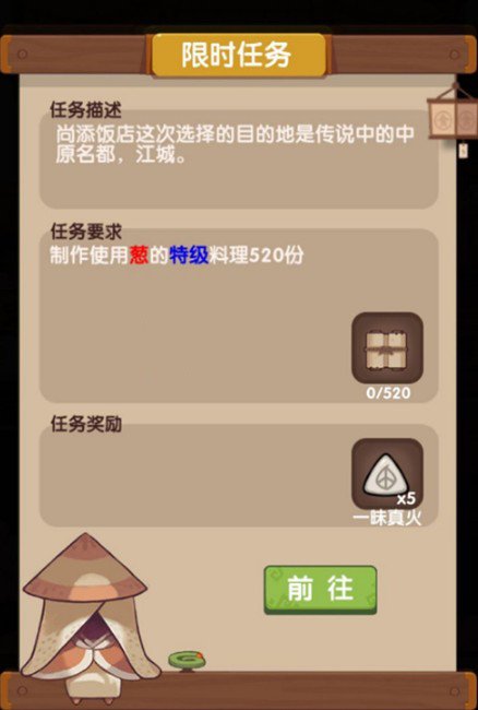 爆炒江湖江湖气限时任务速刷过关攻略