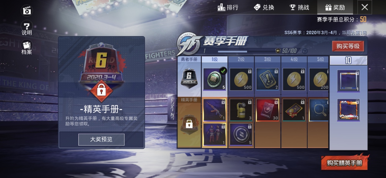 和平精英ss6普通和精英手册对比攻略