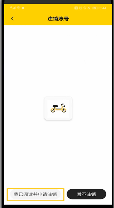 小遛中注销账号的详细步骤