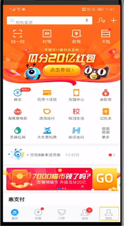 支付宝查看收藏的图片方法