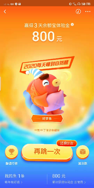 支付宝年年有余活动截止时间的详细介绍