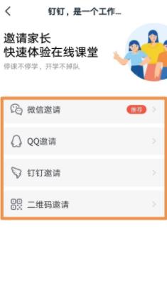 钉钉新建学校班级群的办法