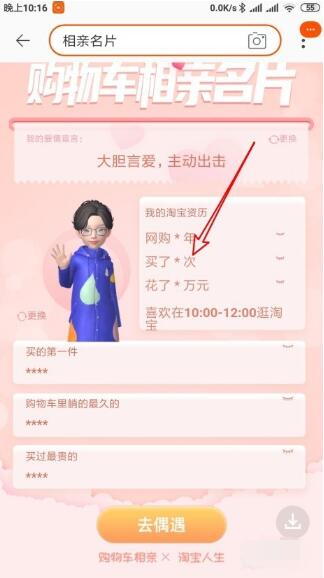 相亲名片中隐藏淘宝资历的详细方法