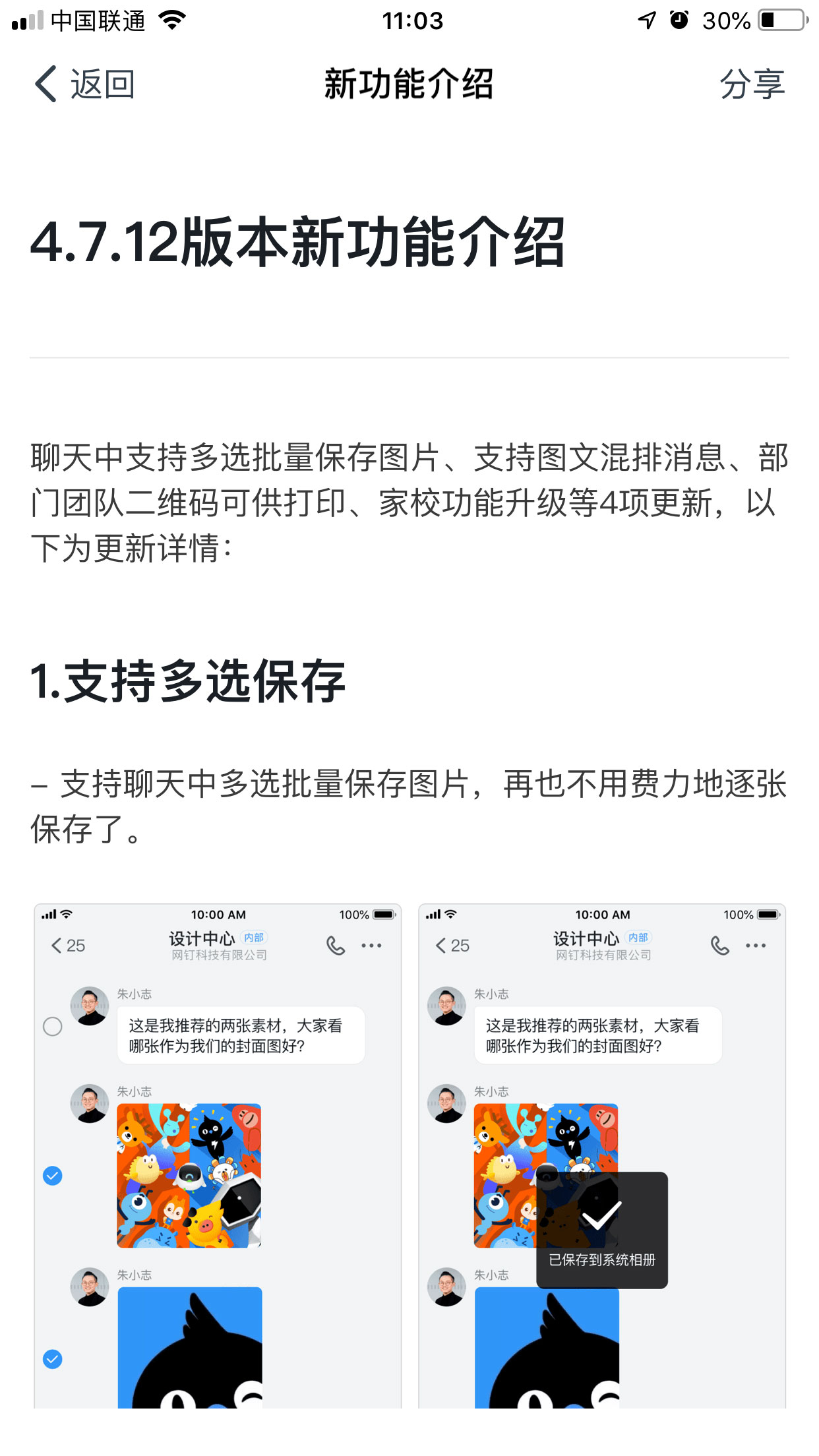 钉钉新版本功能查看过程介绍