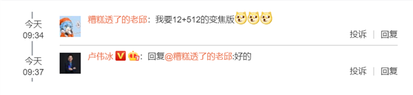 超4000元 卢伟冰自曝Redmi K30 Pro变焦版有12GB+512GB版本