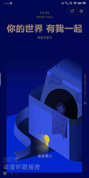 2019年网易年度听歌报告的方法步骤