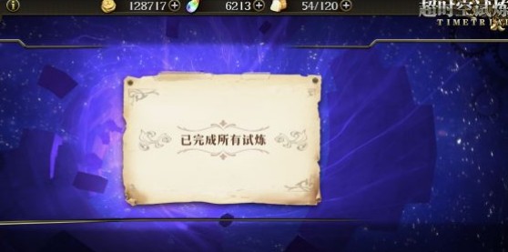 梦幻模拟战64级过ssss5超时空试炼攻略