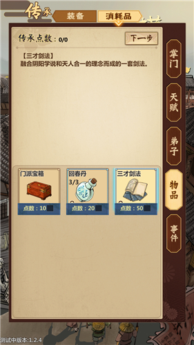 模拟江湖三才剑法开局不送与购买解析