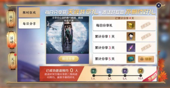 天涯明月刀手游每日分享获天涯共赏礼解析