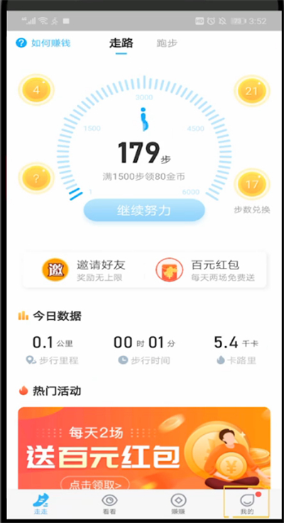 步多多中填写邀请码的详细步骤