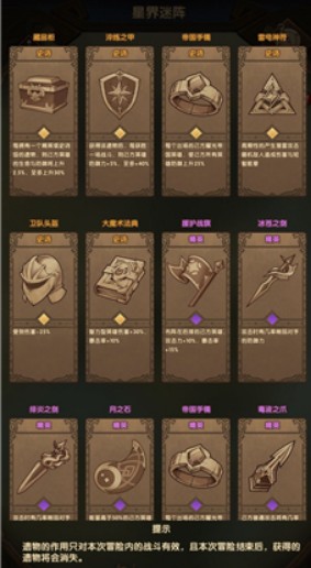 剑与远征星界迷阵蝴蝶打法与遗物搭配详解