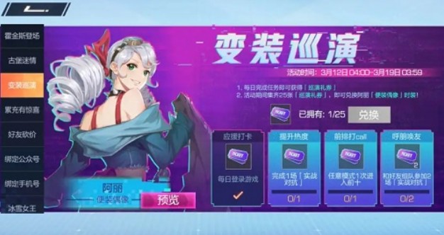 风云岛行动变装巡演活动兑便装偶像攻略