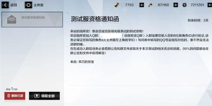 战双帕弥什永久列车版本测试服登录详解