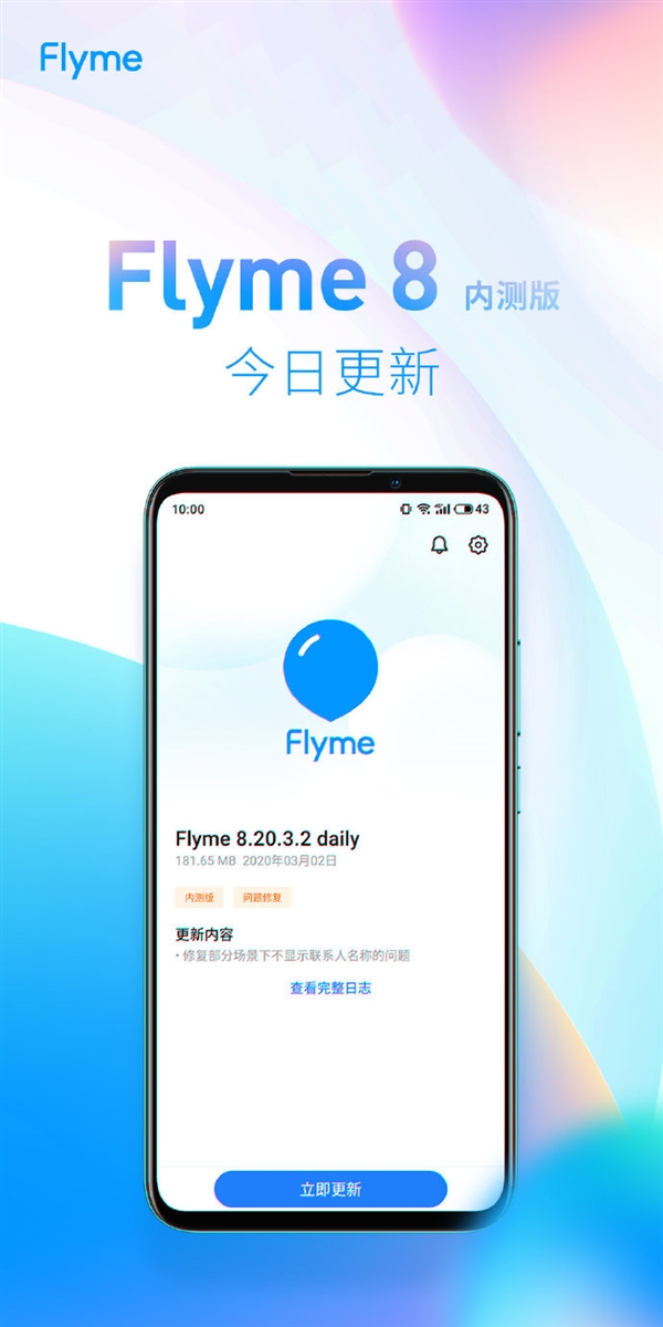 魅族推出Flyme 8内测版更新 版本号Flyme 8.20.3.2