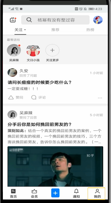 知乎中不让别人看自己收藏的详细方法