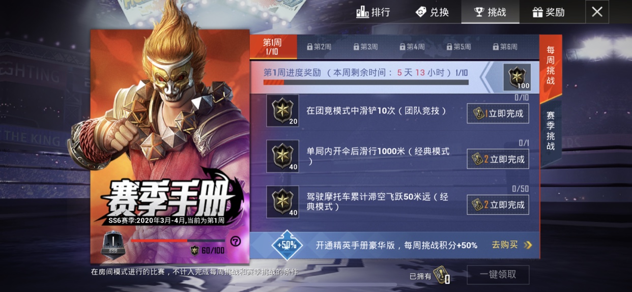 和平精英ss6第1周挑战任务全刷攻略