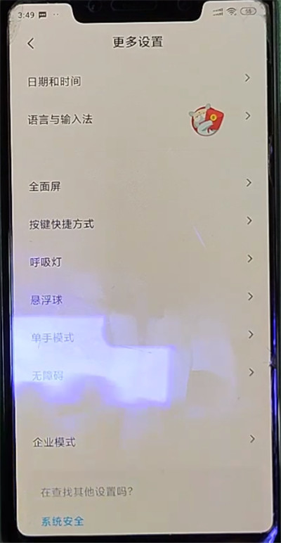 小米手机小爱同学关闭方法