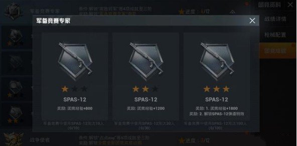 和平精英spas12散弹枪武器获取使用攻略