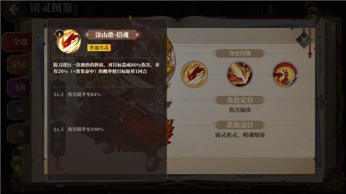 山海镜花手游ssr九尾狐灵器选择技巧攻略