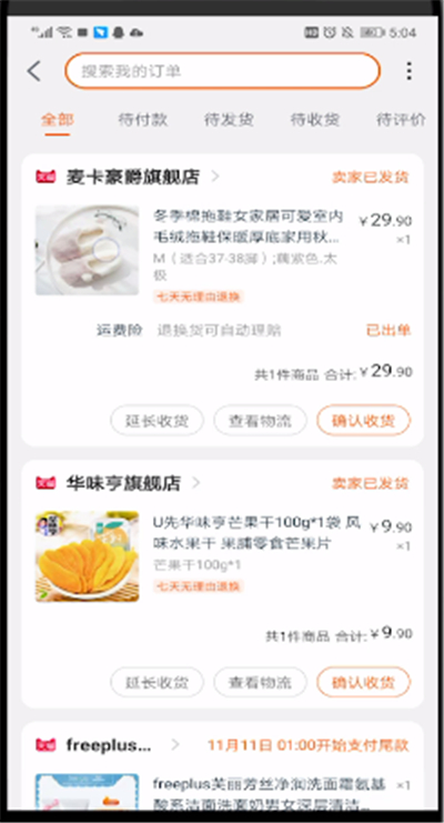 淘宝查订单号的具体方法