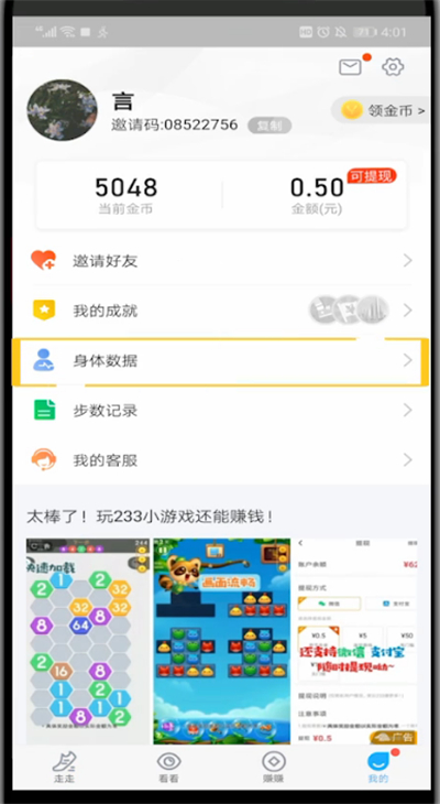 步多多中设置目标步数的简单方法