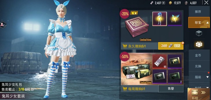 Pubg Mobile兔耳少女套装折扣上线解析