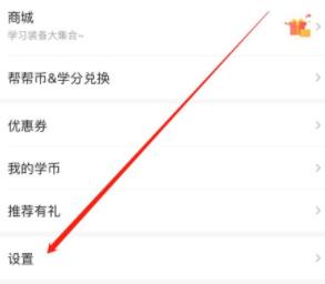 作业帮实名认证的操作步骤