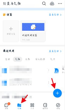 钉钉打开智能文档的详细步骤