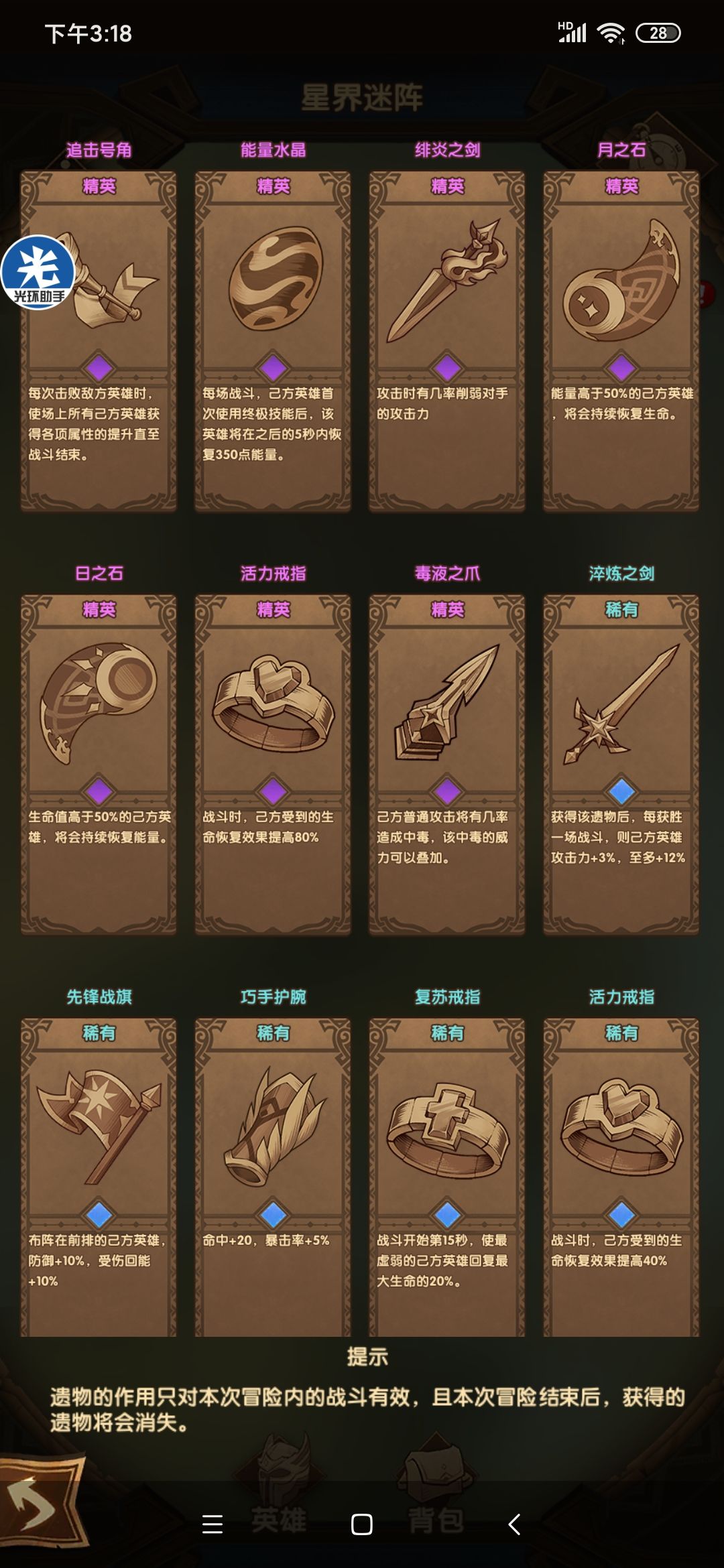 剑与远征星界迷宫单剑日月石过关攻略