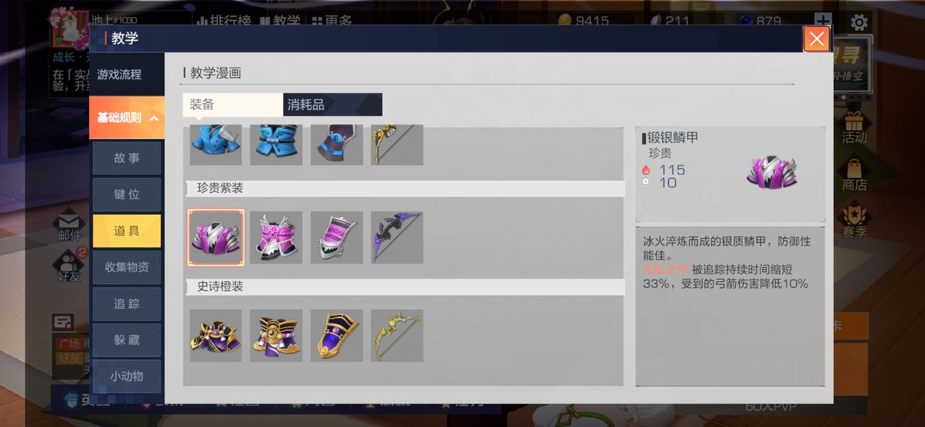 风云岛行动紫装橙装对比分析