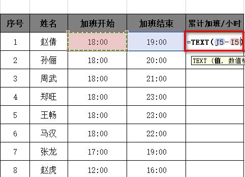 Excel表格快速计算公司员工的累积加班工时的详细步骤