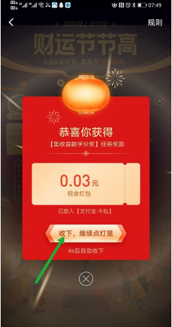 支付宝玩财运节节高点灯笼领红包的方法步骤