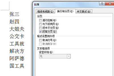 word制作会议席位卡的简单方法