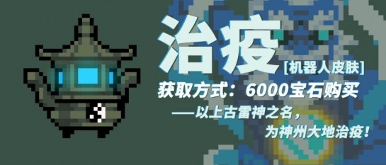 元气骑士三款战疫皮肤价格与特效解析