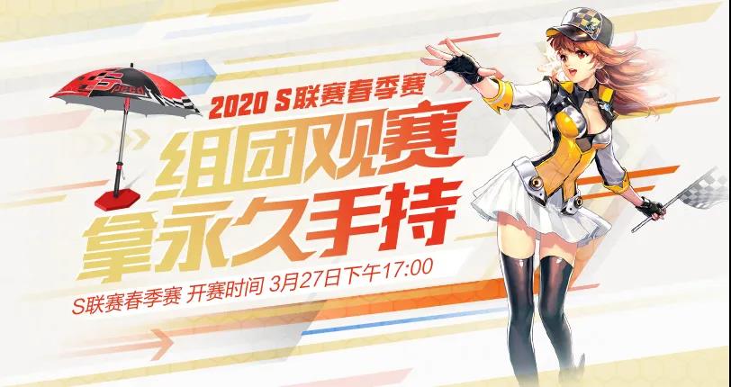 QQ飞车手游极速烈焰伞获得方法