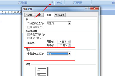 word制作会议席位卡的简单方法