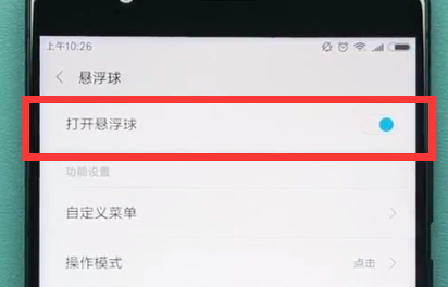小米手机中进行截图的详细方法