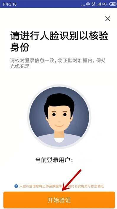 滴滴出行人脸识别设置教程