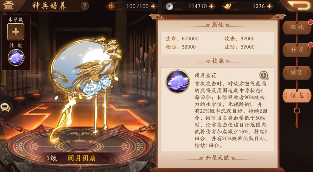 少年三国志2闭月团扇技能属性与升星解析