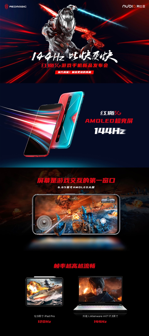 红魔5G游戏手机登场 官方称之“超竞屏”