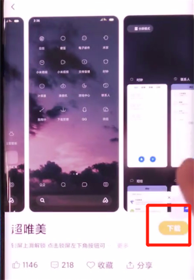小米cc9pro更换主题的详细步骤
