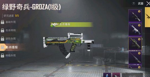 和平精英绿野奇兵groza介绍