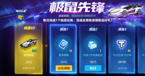 qq飞车手游极鼠先锋挑战领极品好礼攻略