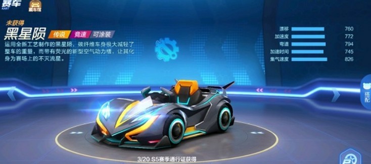 跑跑卡丁车手游黑星陨数据与六维图一览