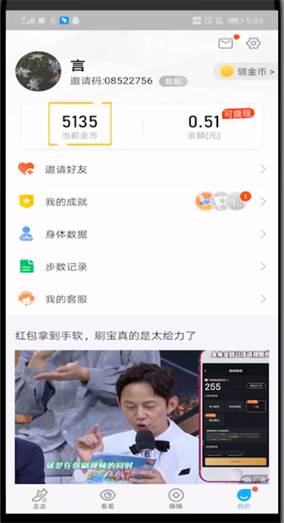 步多多中查看金币的操作方法