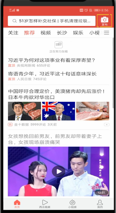 今日头条中发文章的方法步骤